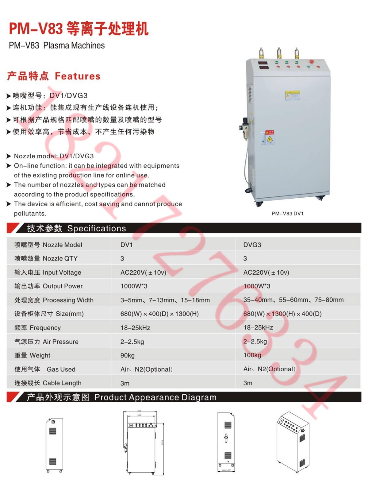 PE材料層醫(yī)療導線印刷前等離子清洗表面處理設備