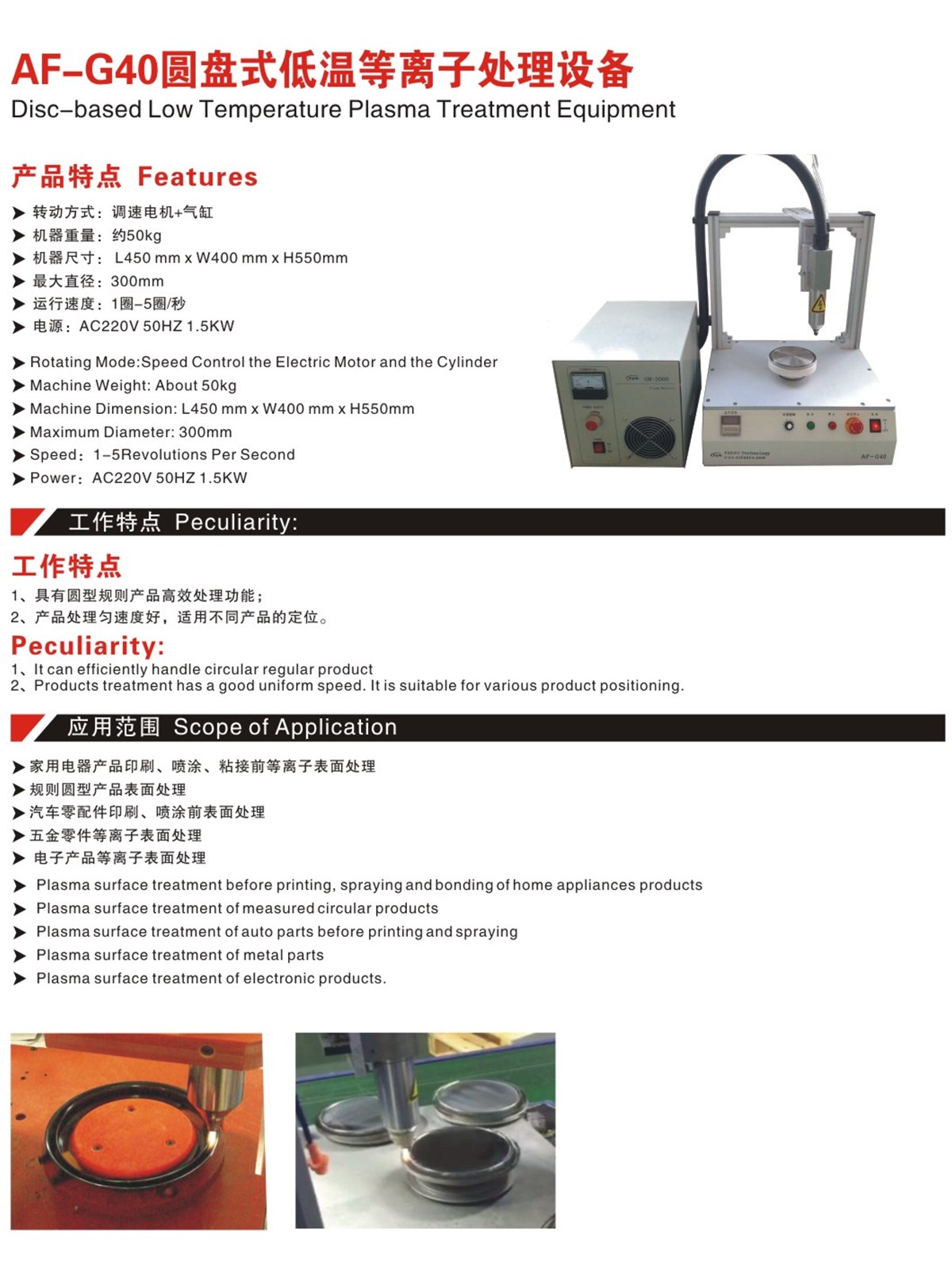 等離子清洗機旋轉(zhuǎn)平臺