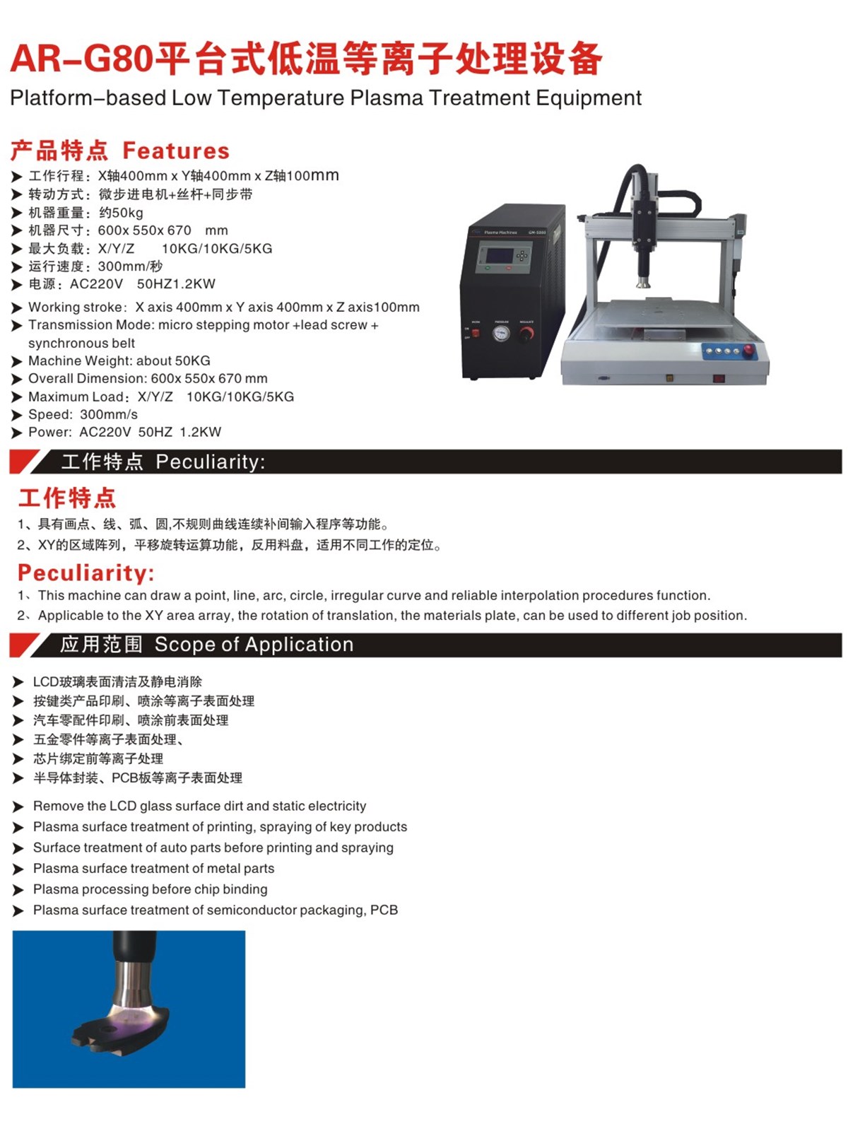 等離子清洗機三軸運行平臺