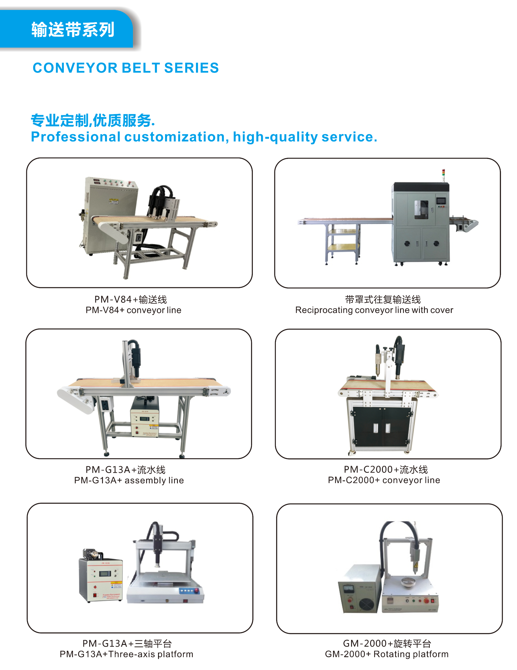 等離子設備+輸送帶 & 等離子設備+三軸平臺