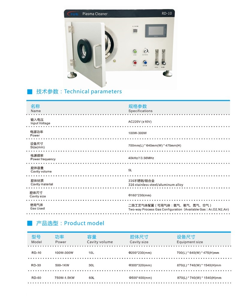 粉末等離子清洗機(jī)